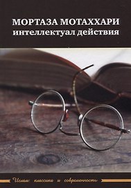 Мортаза Мотаххари. Интеллектуал действия