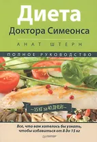 Диета Доктора Симеонса -Диета ХГЧ