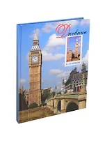 Дневник ср. и ст.кл. 40л "Лондон" 7БЦ, глянц.лам., Атберг