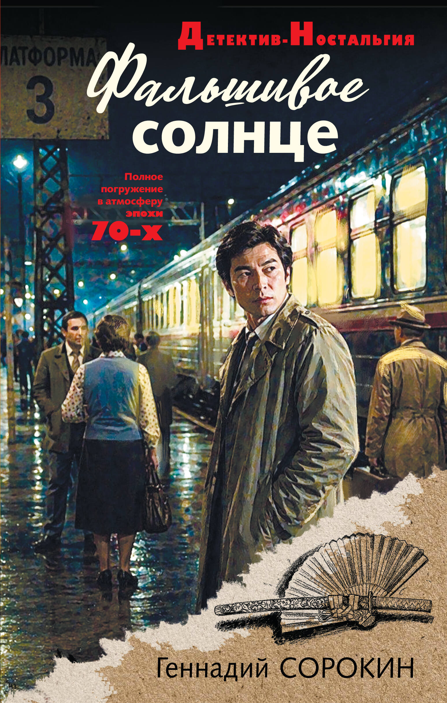 Фальшивое солнце
Фальшивое солнце