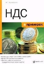 НДС в примерах