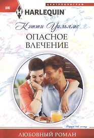 Опасное влечение