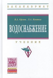 Водоснабжение
