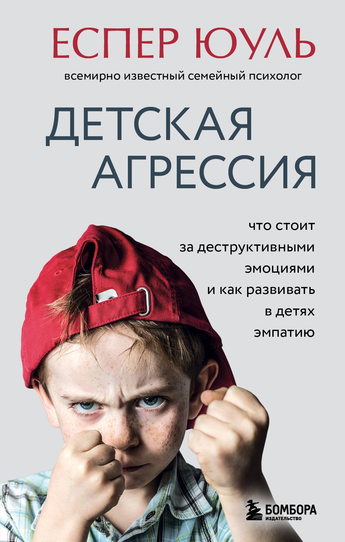 Детская агрессия. Что стоит за деструктивными эмоциями и как развивать в детях эмпатию
Детская агрессия. Что стоит за деструктивными эмоциями и как развивать в детях эмпатию
