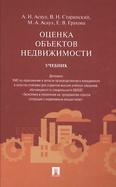 Оценка объектов недвижимости.Уч