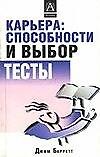 Карьера: способности и выбор. Тесты