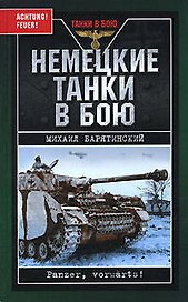Немецкие танки в бою
