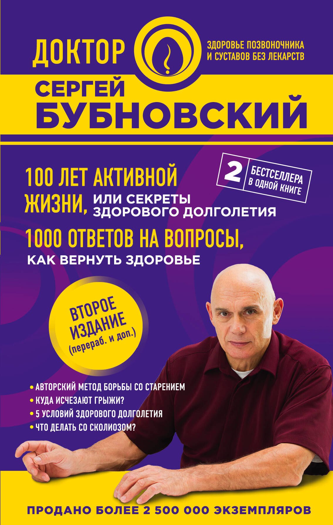 100 лет активной жизни, или Секреты здорового долголетия. 1000 ответов на вопросы, как вернуть здоровье. 2-е издание
100 лет активной жизни, или Секреты здорового долголетия. 1000 ответов на вопросы, как вернуть здоровье. 2-е издание