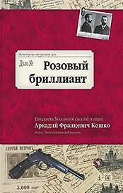 Розовый бриллиант