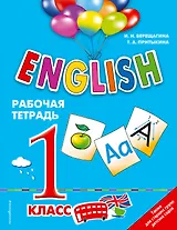 ENGLISH.1 кл.Раб.тетрадь