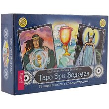 Таро Эры Водолея (брошюра + 78 карт в подарочной упаковке) (3388)