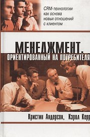 Менеджмент, ориентированный на потребителя