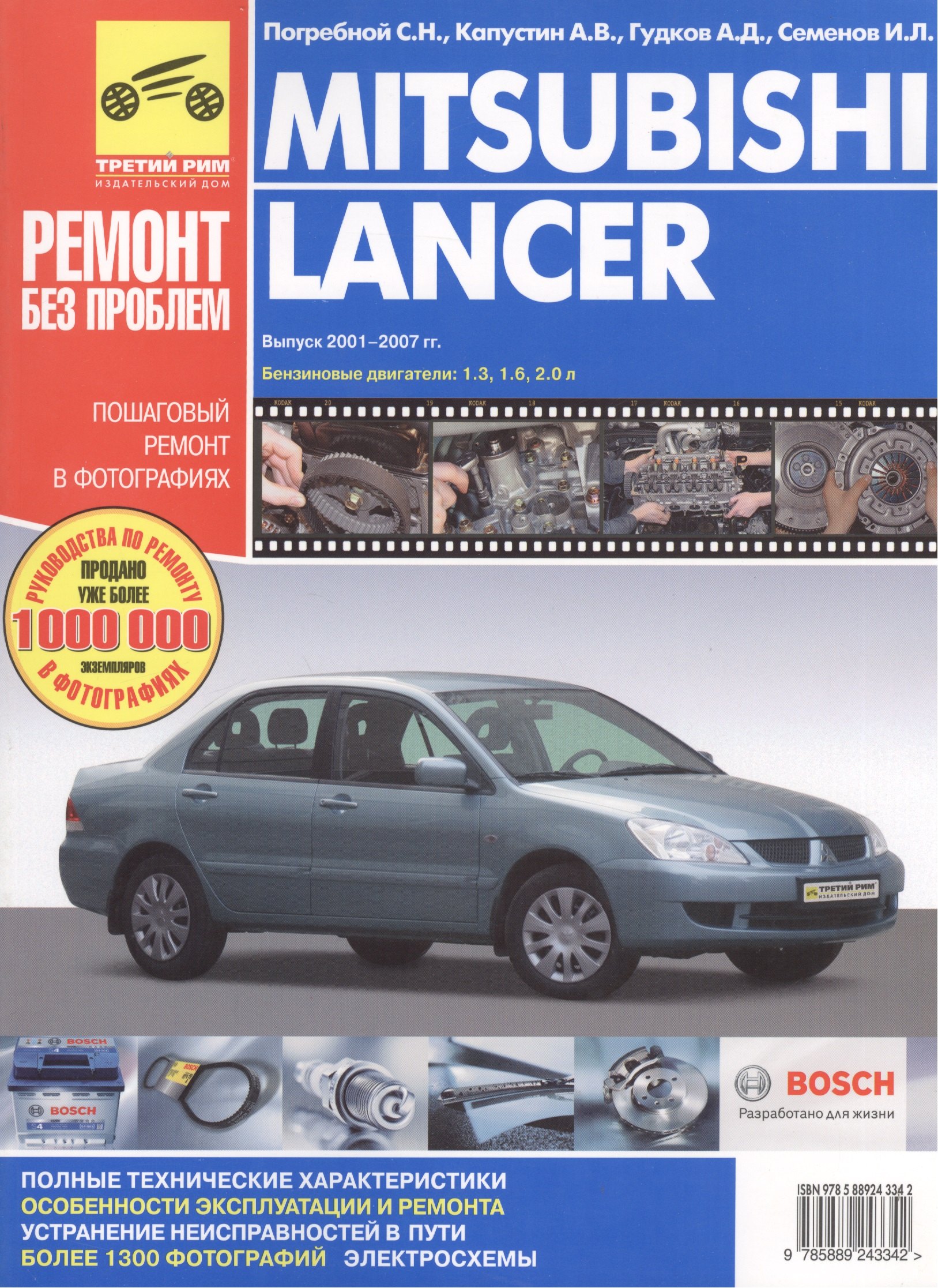 Mitsubishi Lancer IX c 2001 - 2007 гг. бенз. дв. 1.3 1.6 2.0 цв. фото рук. по рем.//c 2001 - 2007 гг.//
Mitsubishi Lancer IX c 2001 - 2007 гг. бенз. дв. 1.3 1.6 2.0 цв. фото рук. по рем.//c 2001 - 2007 гг.//