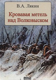 Кровавая метель над Волковыском
