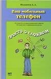 Ваш мобильный телефон