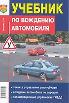 Учебник по вождению автомобиля