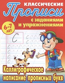 Каллиграфическое написание прописных букв