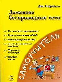 Домашние беспроводные сети