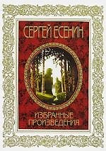 Избранные произведения