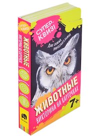 Животные. Викторина на карточках