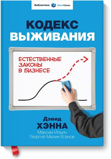 Кодекс выживания
Кодекс выживания