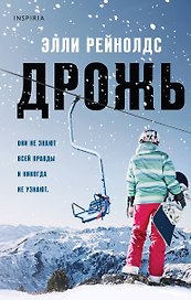 Дрожь