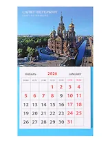 Календарь 2026г 95*165 СПб "Спас на Крови 2" на магните