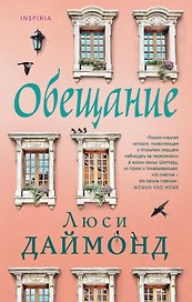 Обещание