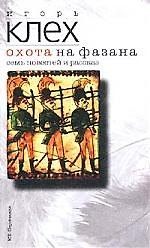 Охота на фазана