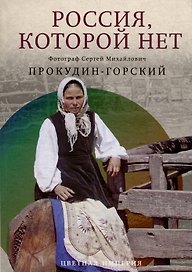 Россия, которой нет. Храмы и города