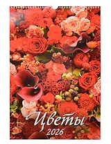 Календарь 2026г 320*480 "Цветы" настенный, на спирали
