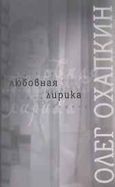 Любовная лирика
