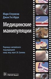 Медицинские манипуляции. Мультимедийный подход