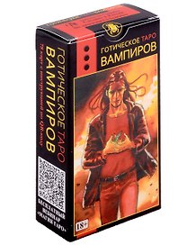 Таро Готическое Вампиров