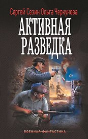 Активная разведка