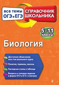 Биология