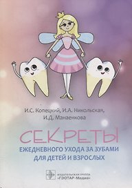 Секреты ежедневного ухода за зубами для детей и взрослых