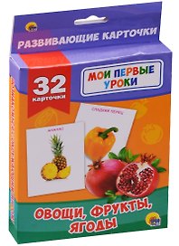 Овощи, фрукты, ягоды