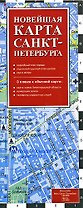 Новейшая карта Санкт-Петербурга 2008 г.: Весь Санкт-Петербург: Масштаб: 1:80 000, Центр: Масштаб: 1:20 000: Подробный план города