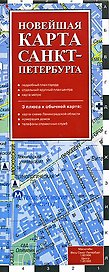 Новейшая карта Санкт-Петербурга 2008 г.: Весь Санкт-Петербург: Масштаб: 1:80 000, Центр: Масштаб: 1:20 000: Подробный план города