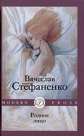 Родное лицо