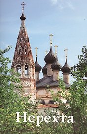 Нерехта