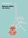 Брелок-обвес на сумку Собачка в ожерелье коричневая (12-10192025-D158)