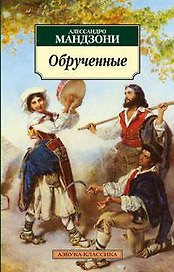 Обрученные
