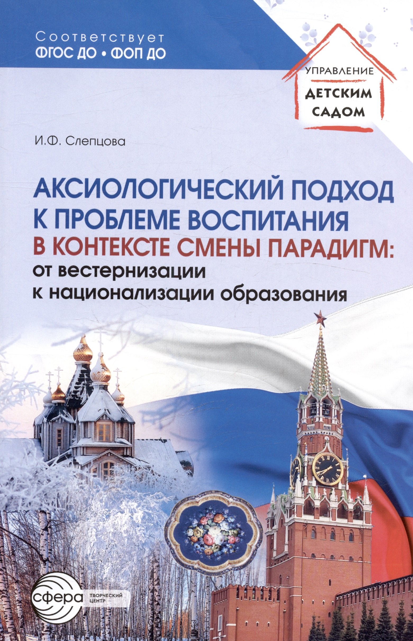 Аксиологический подход к проблеме воспитания в контексте смены парадигм: от вестернизации к национализации образования
Аксиологический подход к проблеме воспитания в контексте смены парадигм: от вестернизации к национализации образования