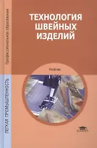 Технология швейных изделий