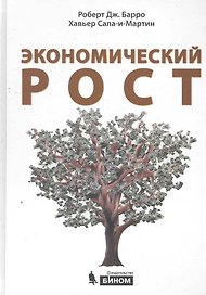 Экономический рост