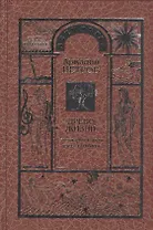 Древо Жизни Ч.6 Восхождение к любви Сфера Солнца (Петров)