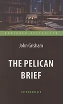 The Pelican Brief / Дело о пеликанах. Intermediate