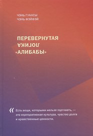 Перевернутая логика "Алибабы"